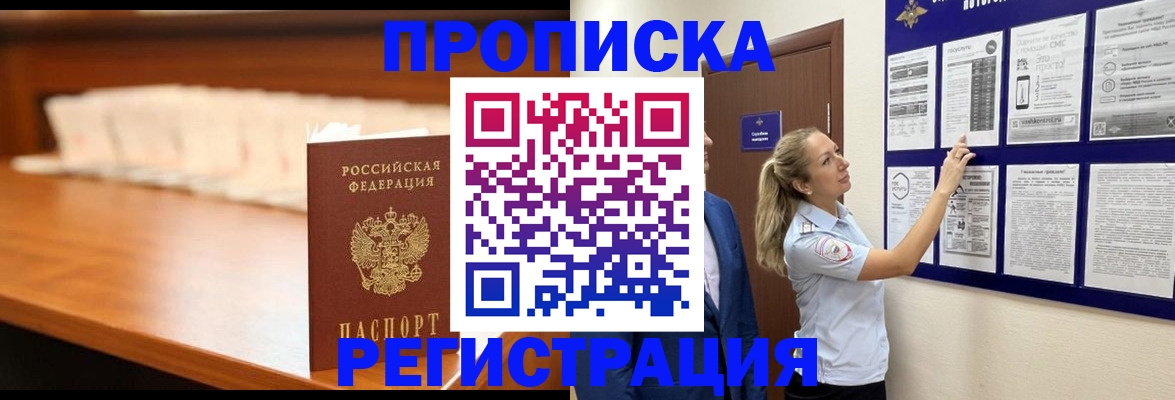 временная регистрация для школы в Бавлах