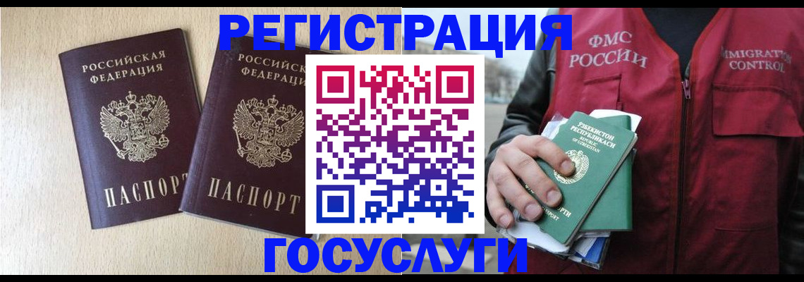 прописка законно в Бавлах