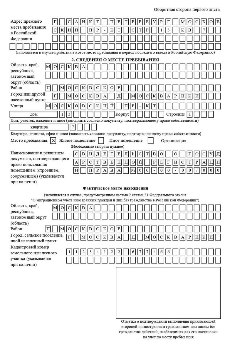 временная регистрация в Бавлах